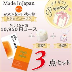 メイドンインジャパン「MJ16」with日本のおいしい食べ物「茜」（10950円コース）3点セット